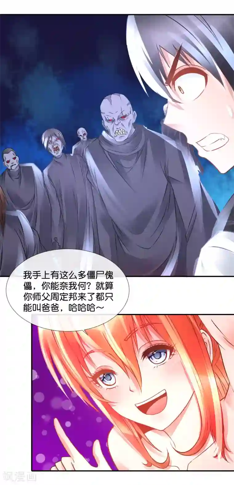 风水天师在都市第90话 叫爸爸