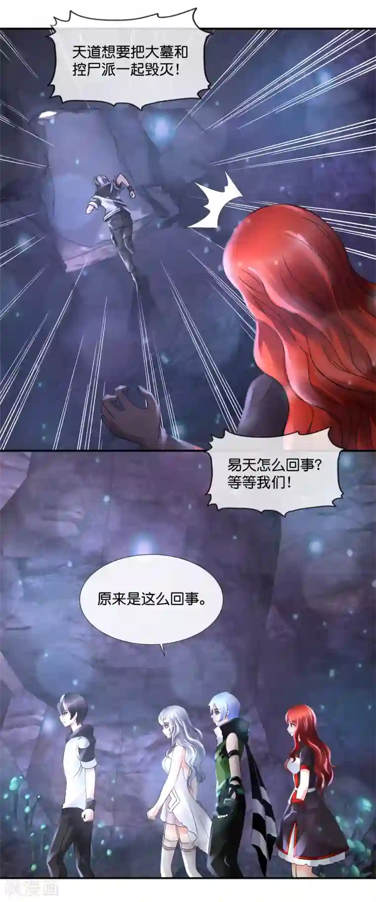 风水天师在都市第91话 兵分两路