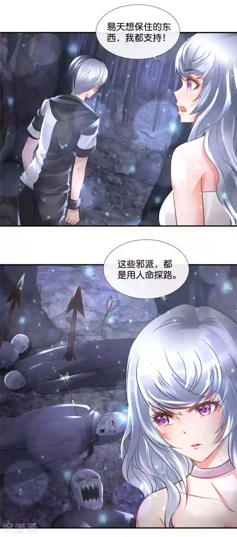 风水天师在都市第91话 兵分两路