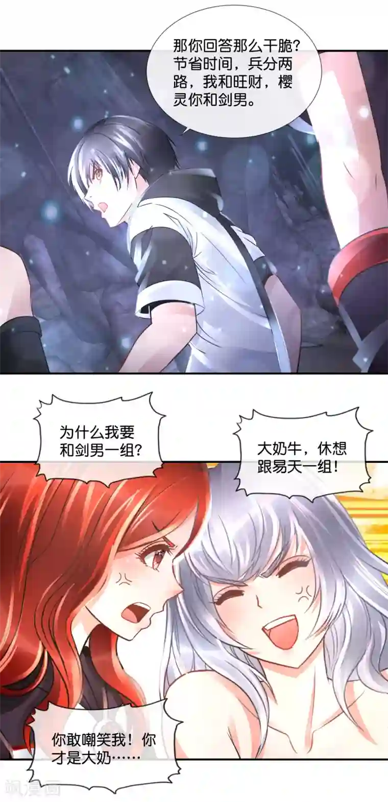 风水天师在都市第91话 兵分两路