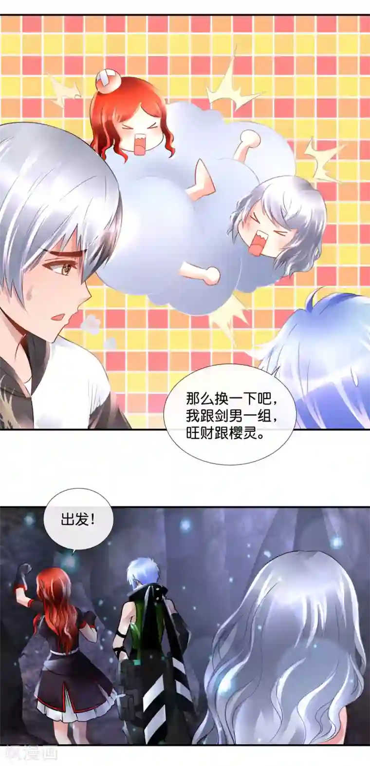 风水天师在都市第91话 兵分两路