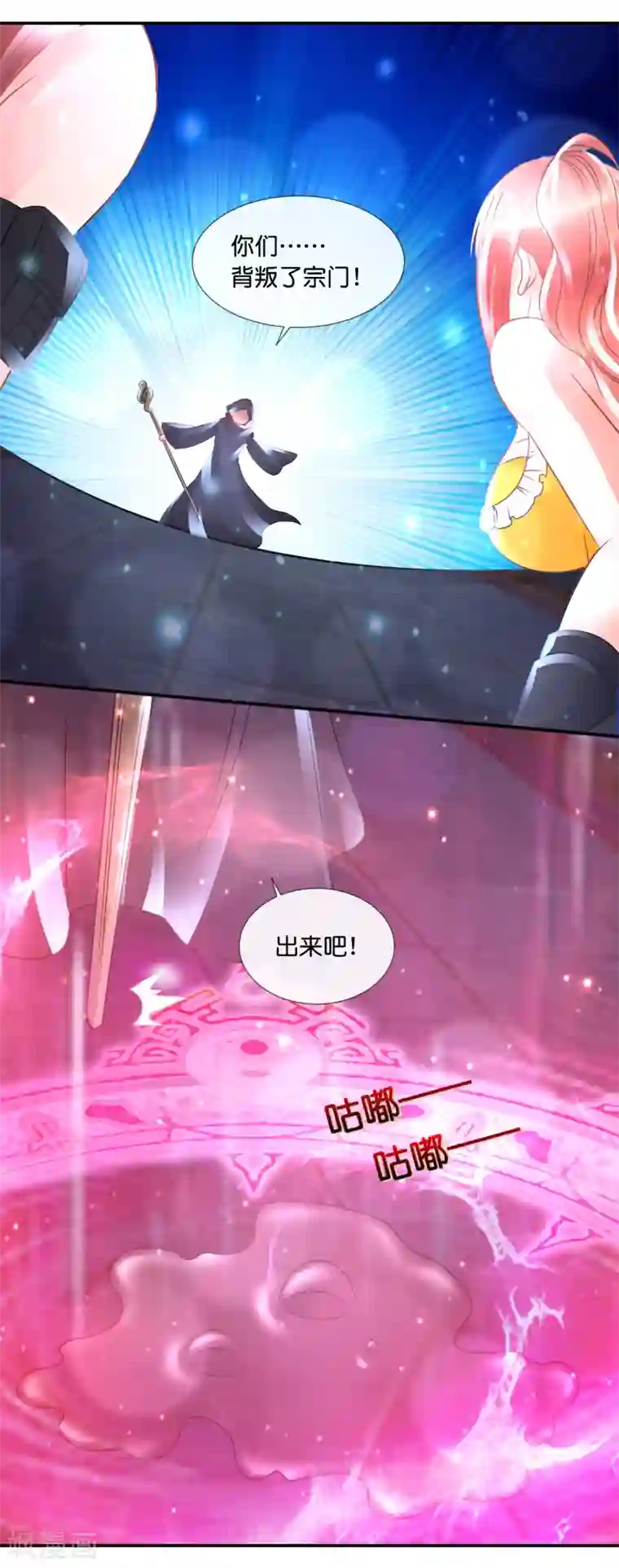 风水天师在都市第93话 大事不妙