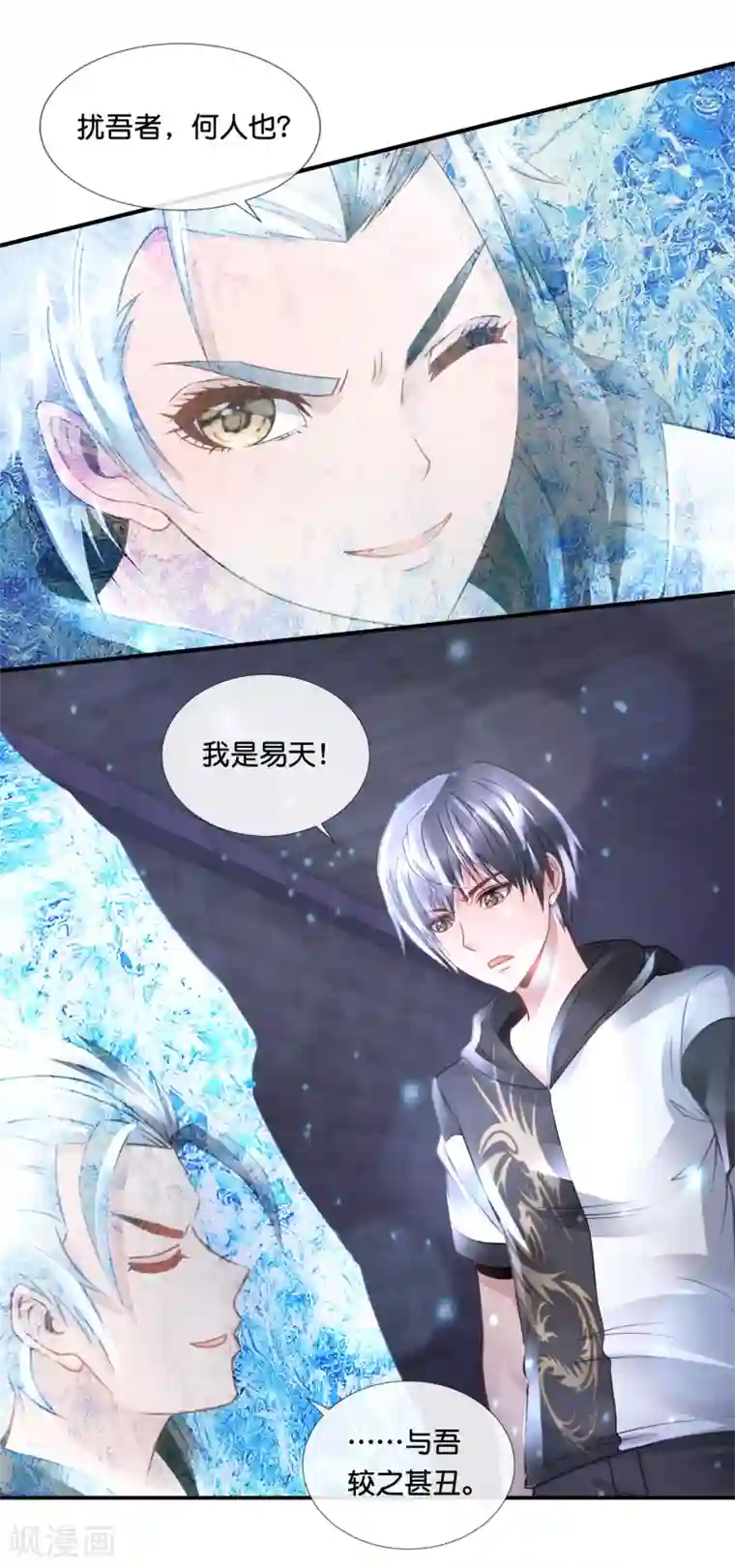 风水天师在都市第93话 大事不妙