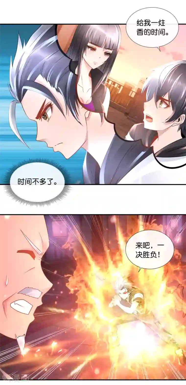 风水天师在都市第96话 一炷香的时间