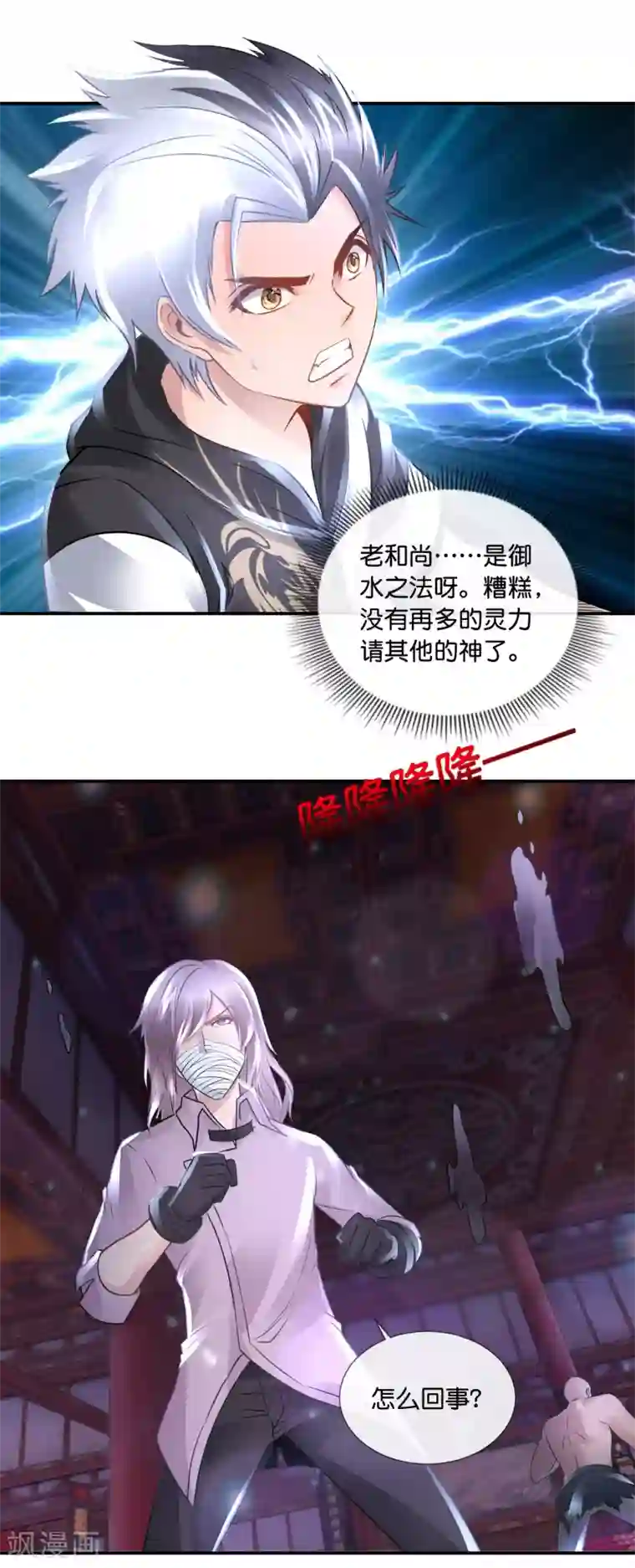 风水天师在都市第96话 一炷香的时间