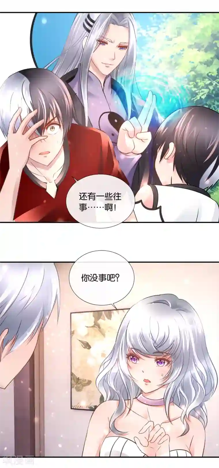 风水天师在都市第97话 我拒绝！