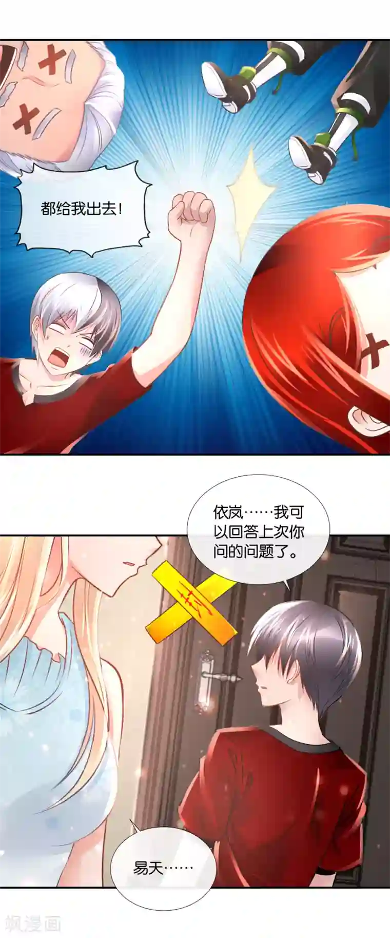 风水天师在都市第97话 我拒绝！