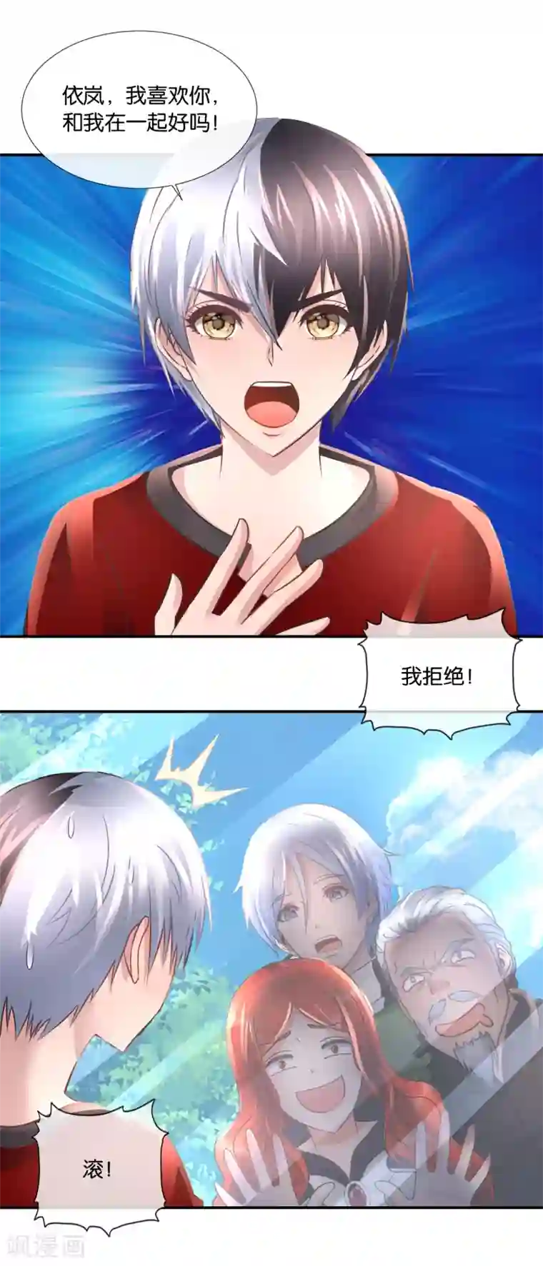 风水天师在都市第97话 我拒绝！