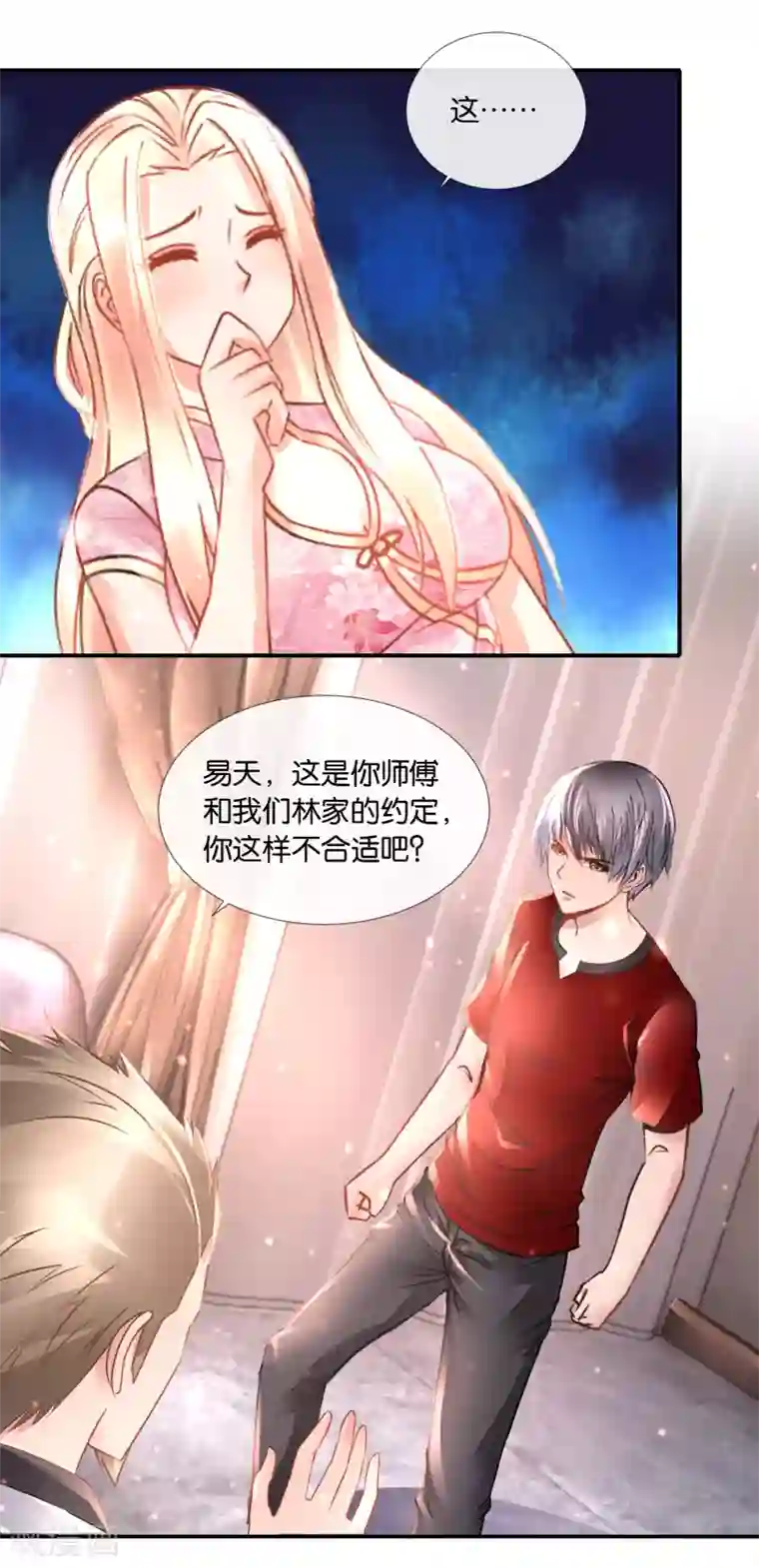 风水天师在都市第97话 我拒绝！