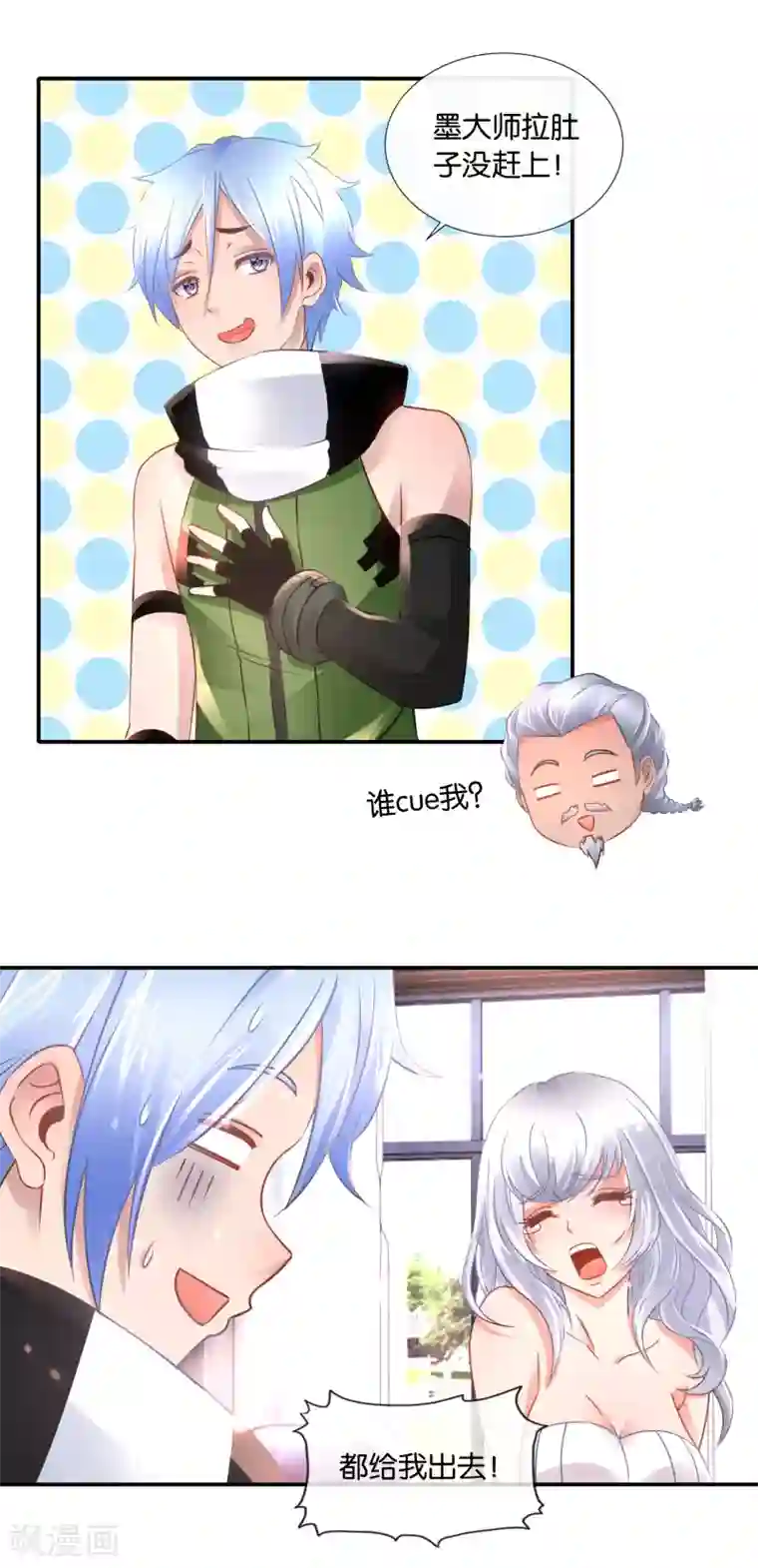 风水天师在都市第97话 我拒绝！