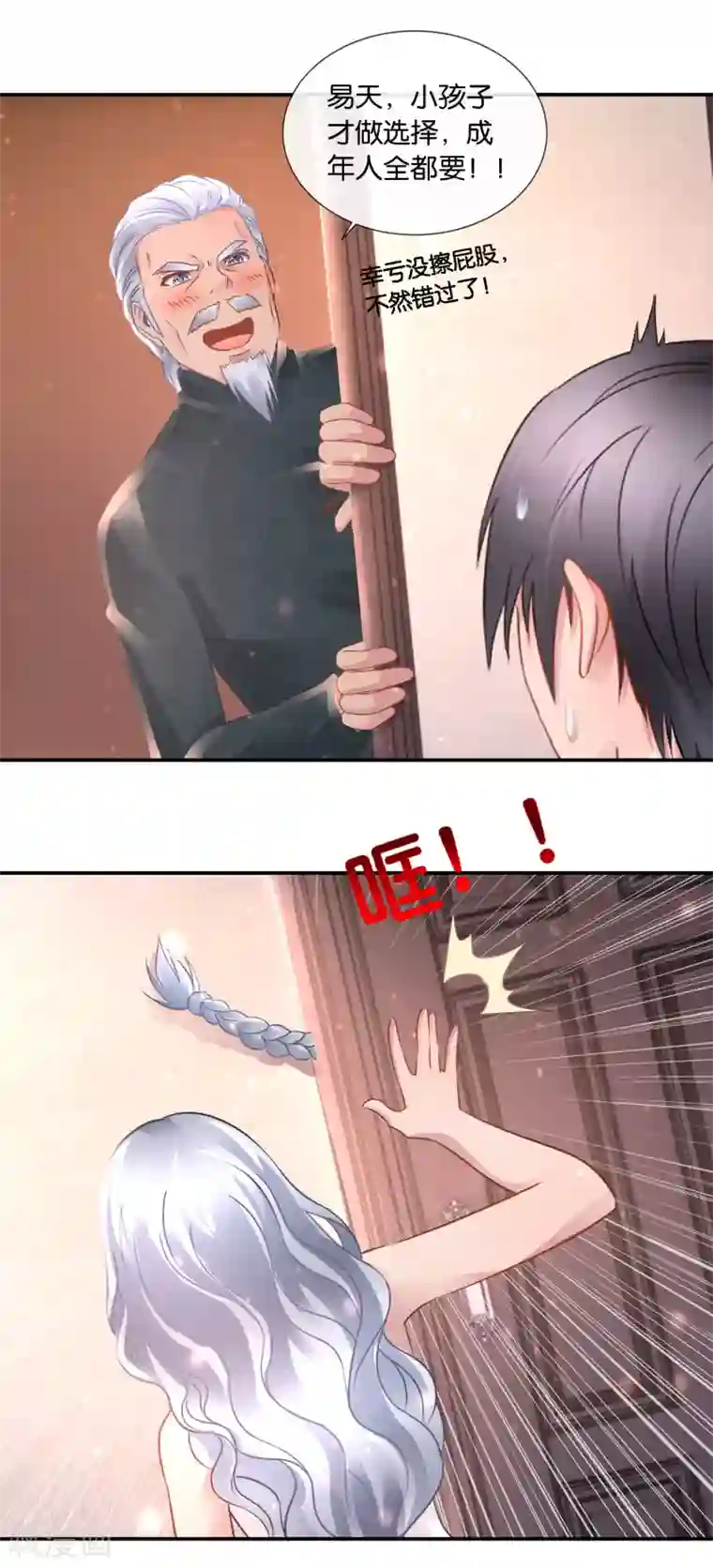 风水天师在都市第97话 我拒绝！