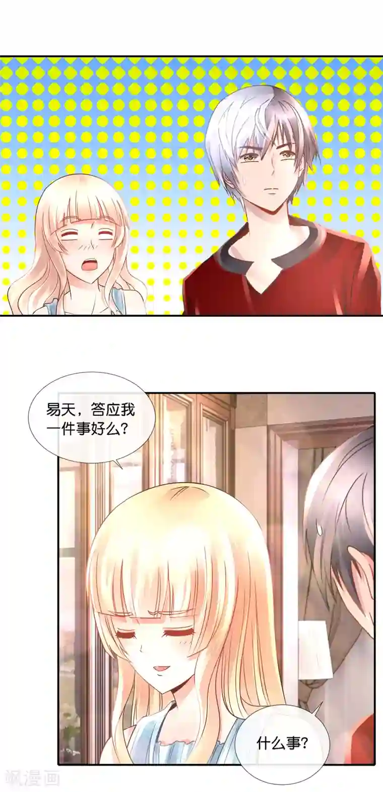 风水天师在都市第98话 撒狗粮！