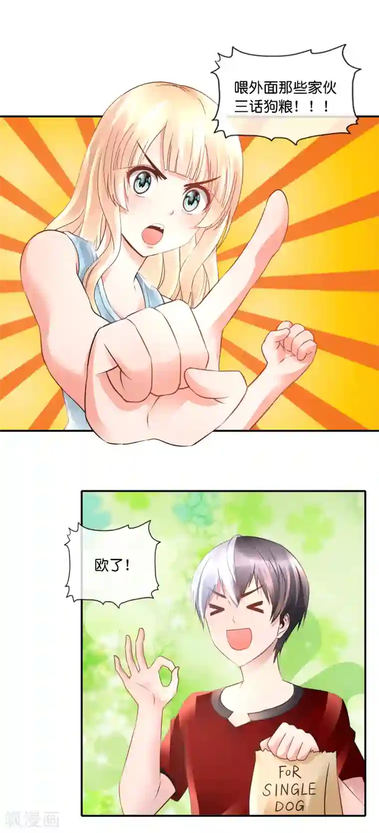 风水天师在都市第98话 撒狗粮！