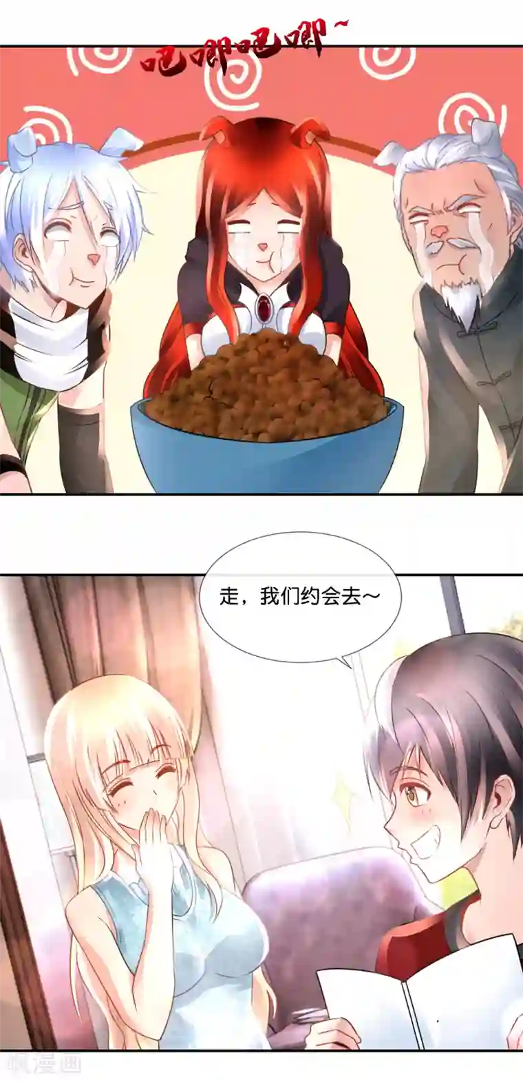 风水天师在都市第98话 撒狗粮！