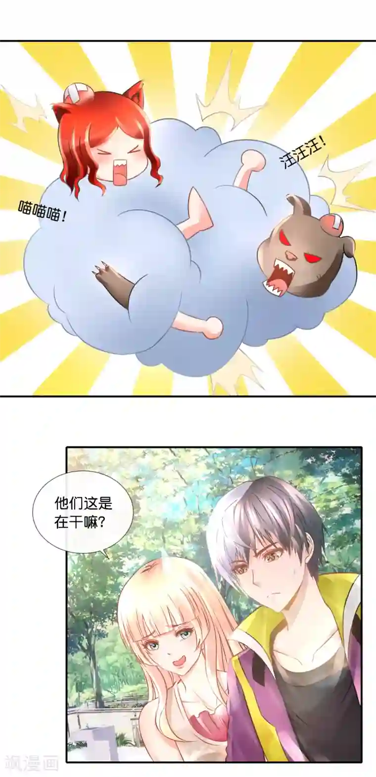 风水天师在都市第98话 撒狗粮！