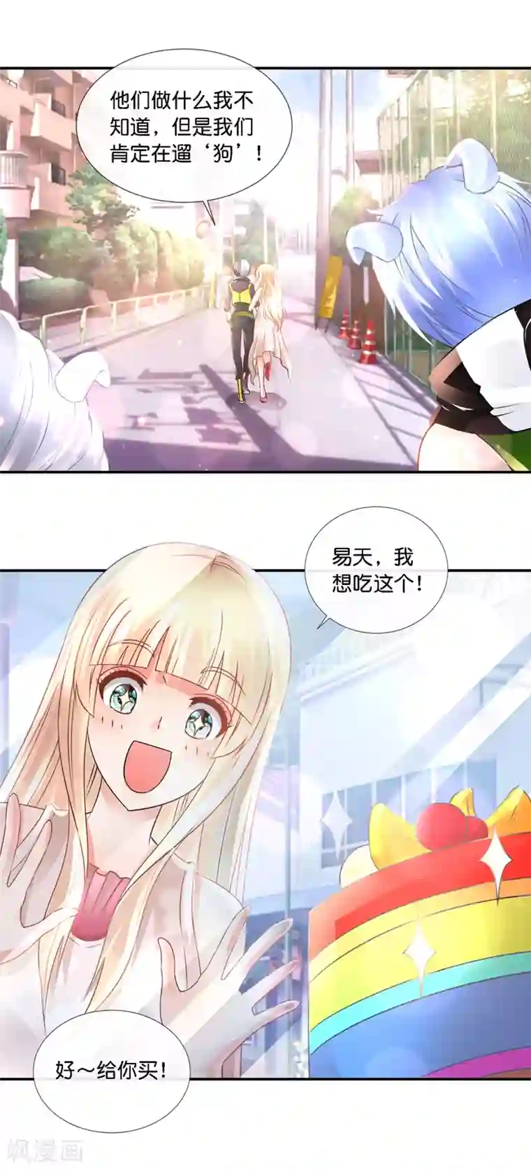 穿牛仔裤裆部位老是凸起第98话 撒狗粮！