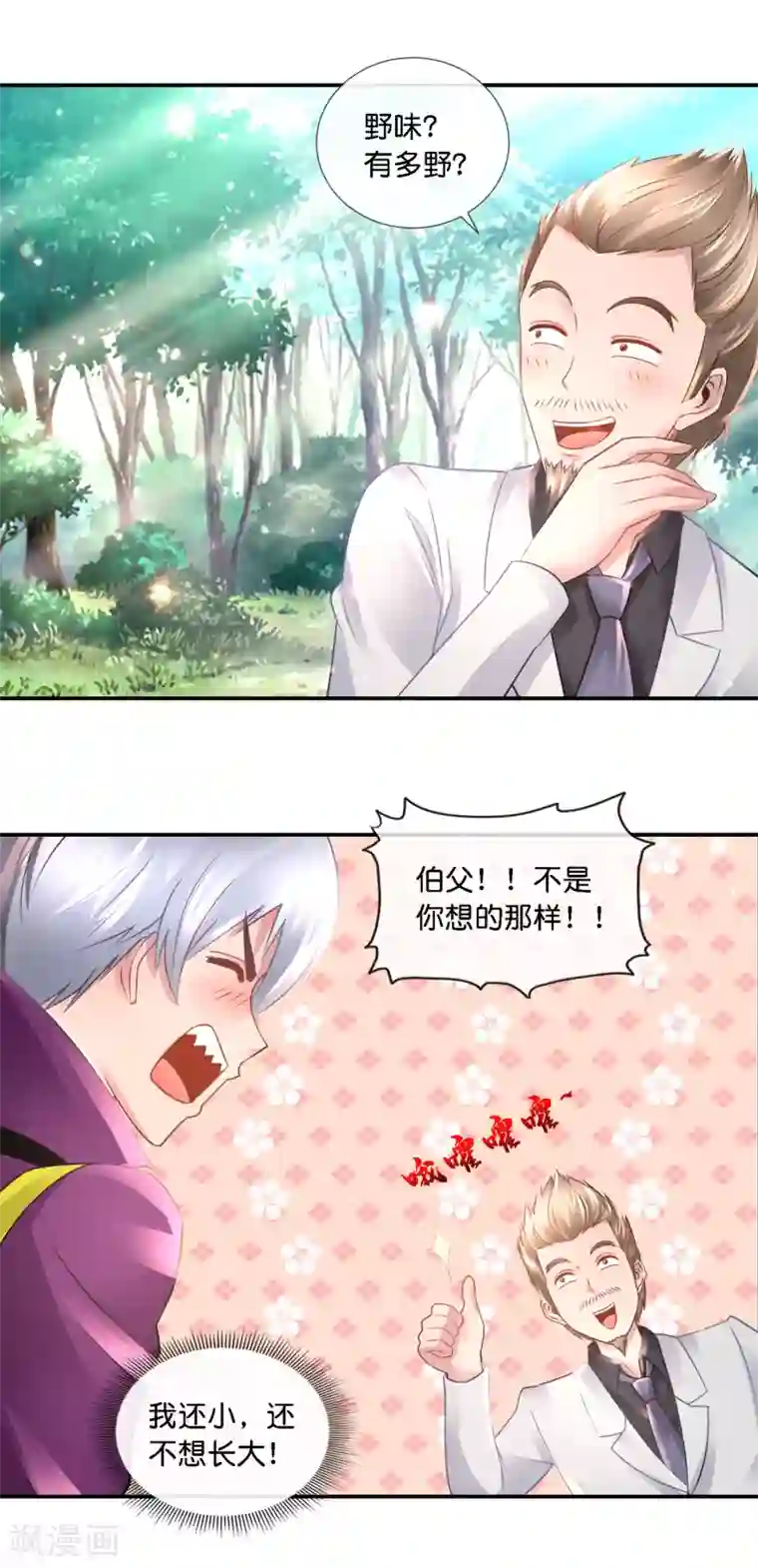 风水天师在都市第99话 第二波狗粮
