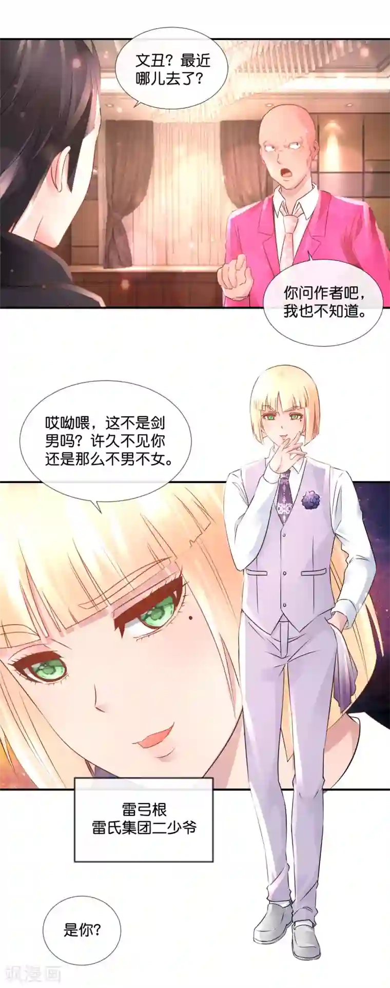 风水天师在都市第101话 第三波狗粮