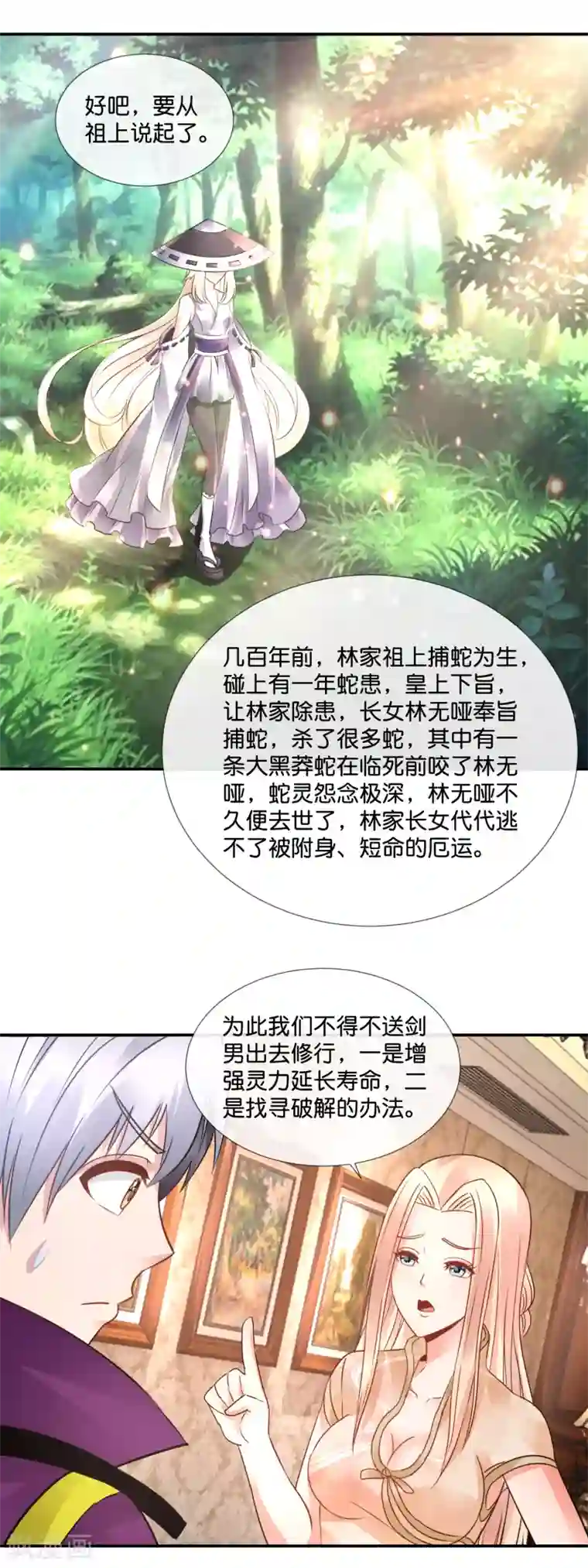 风水天师在都市第103话 林家的诅咒