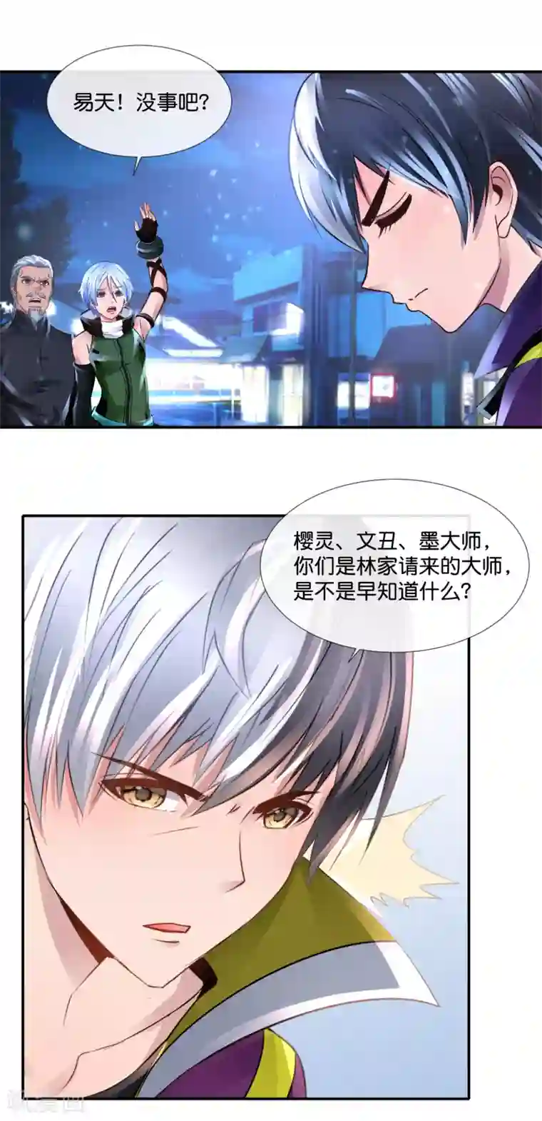 风水天师在都市第103话 林家的诅咒