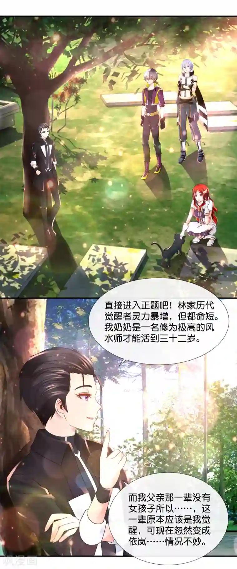 风水天师在都市第105话 胸怀大志