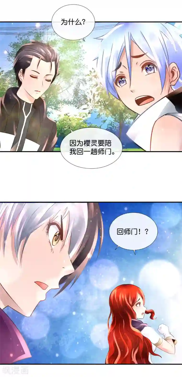 风水天师在都市第105话 胸怀大志