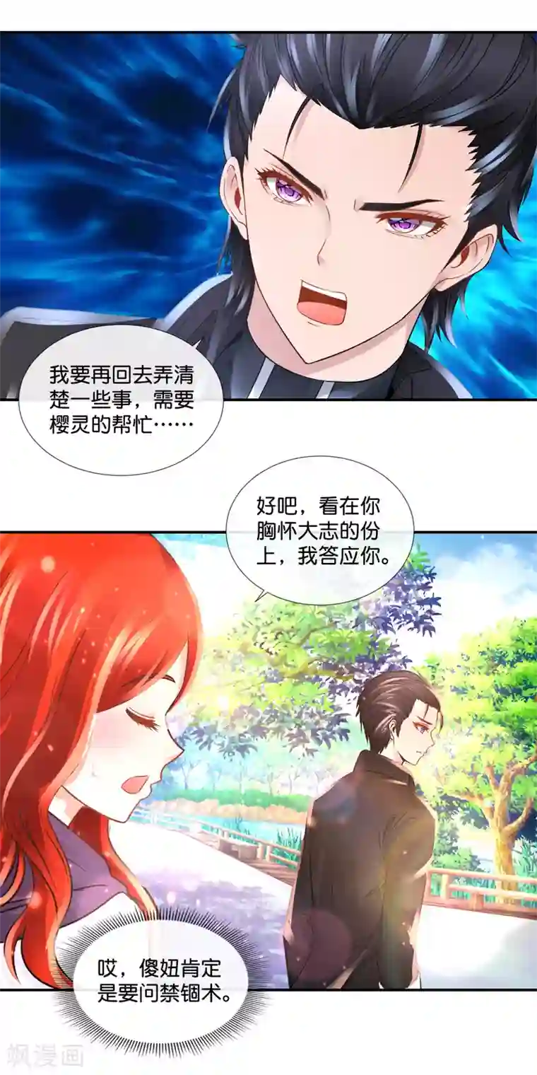 风水天师在都市第105话 胸怀大志