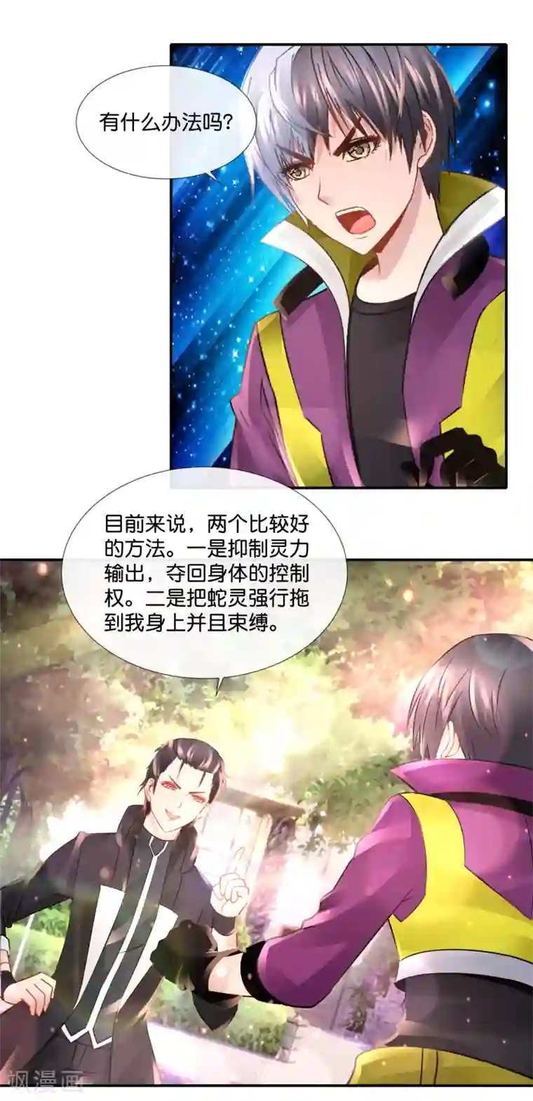 风水天师在都市第105话 胸怀大志