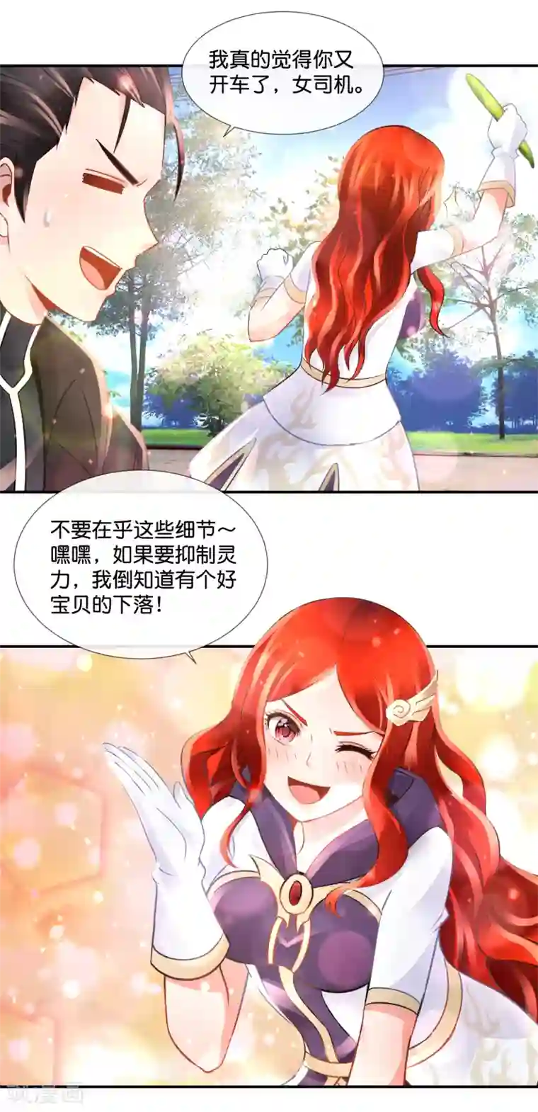 风水天师在都市第105话 胸怀大志