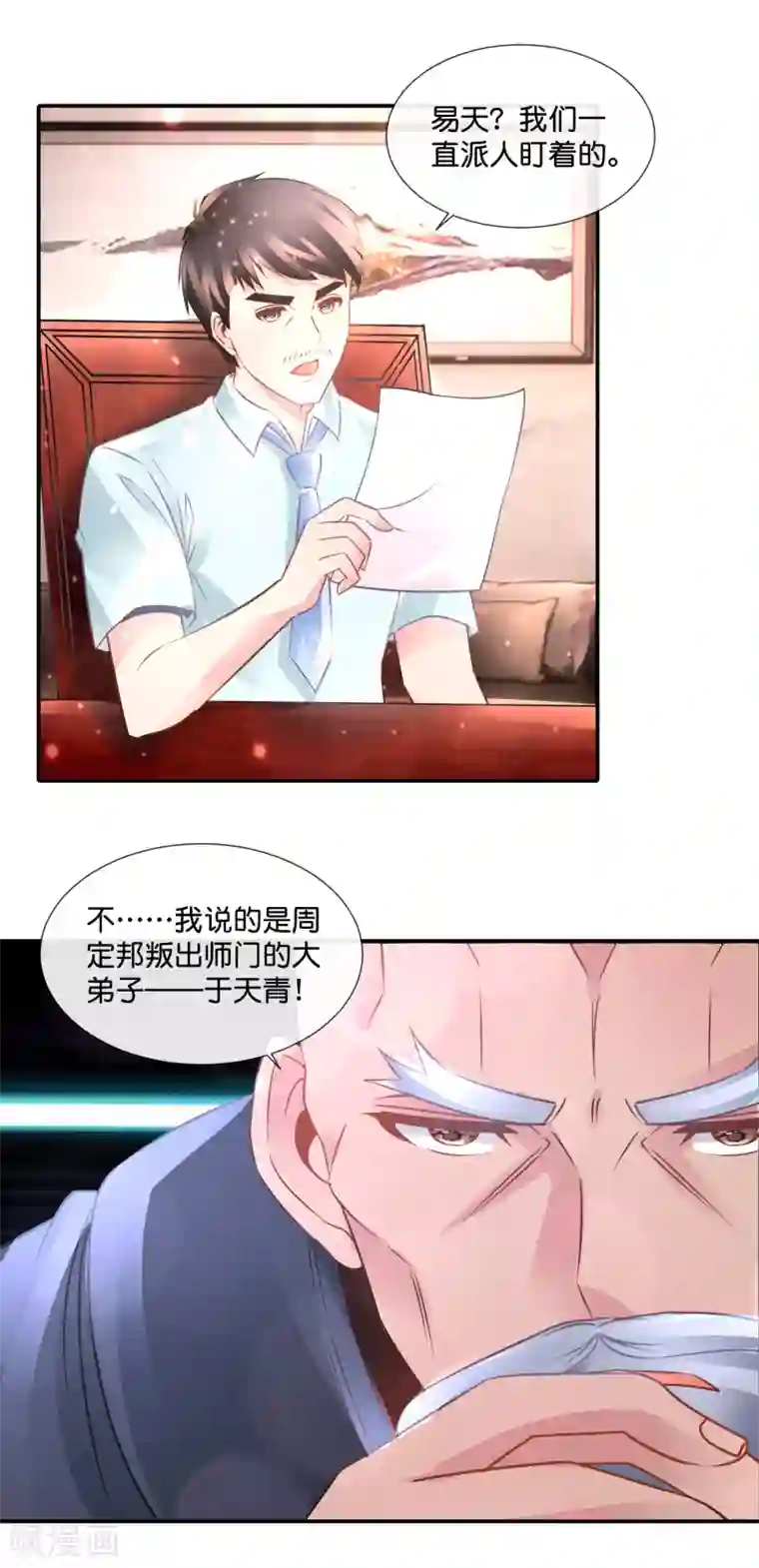 风水天师在都市第106话 无证驾驶