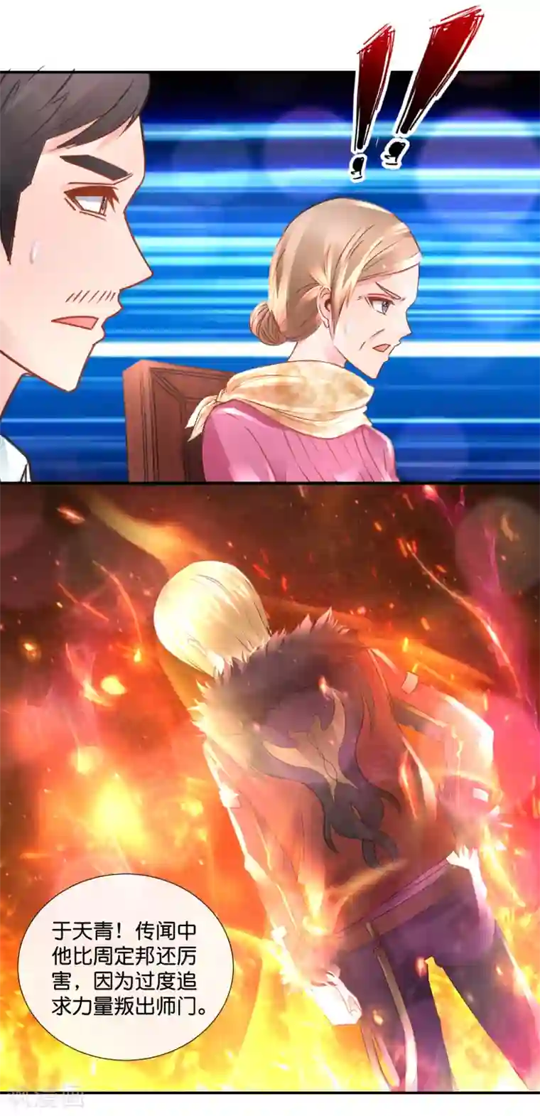 风水天师在都市第106话 无证驾驶