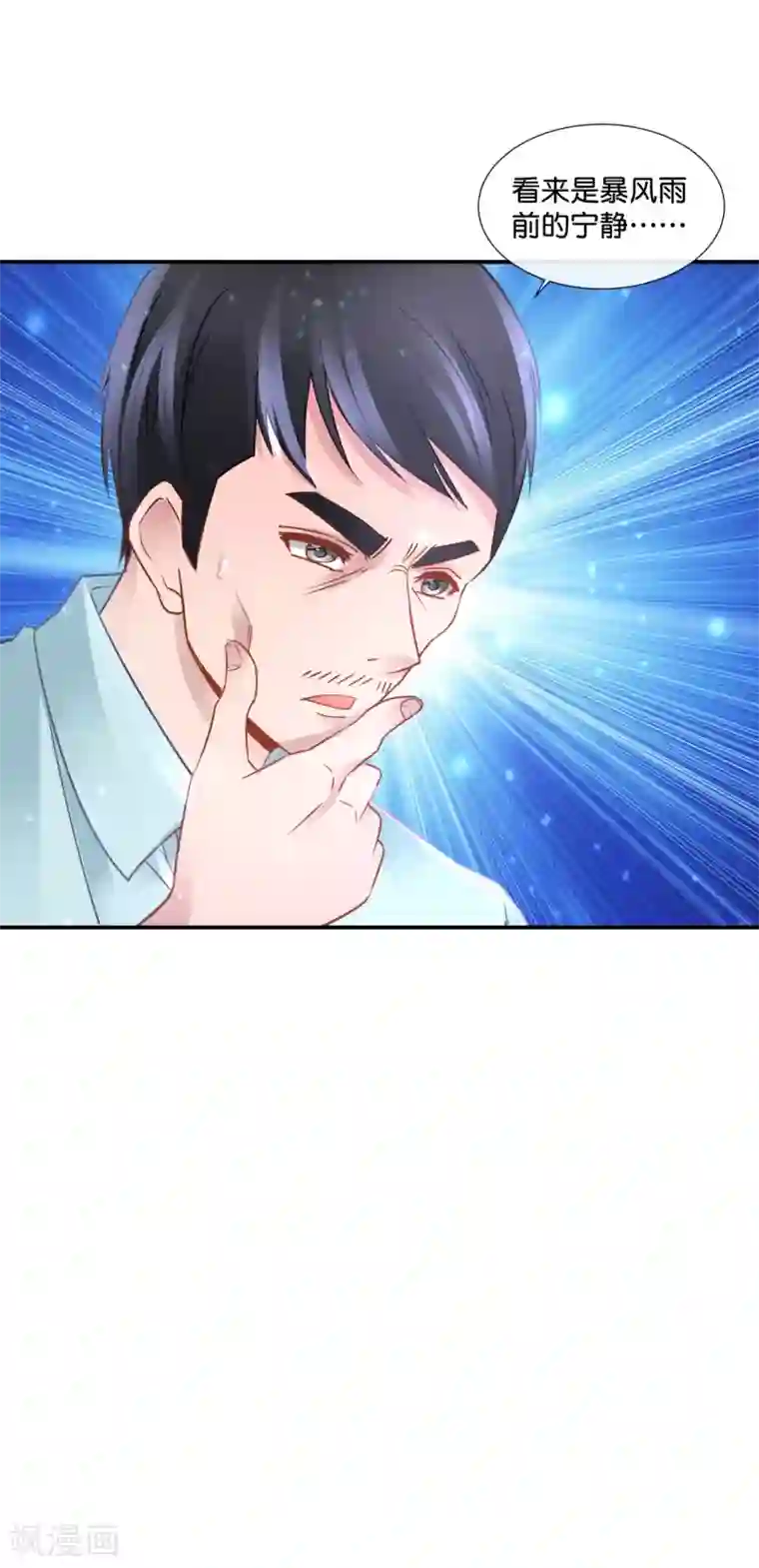 风水天师在都市第106话 无证驾驶