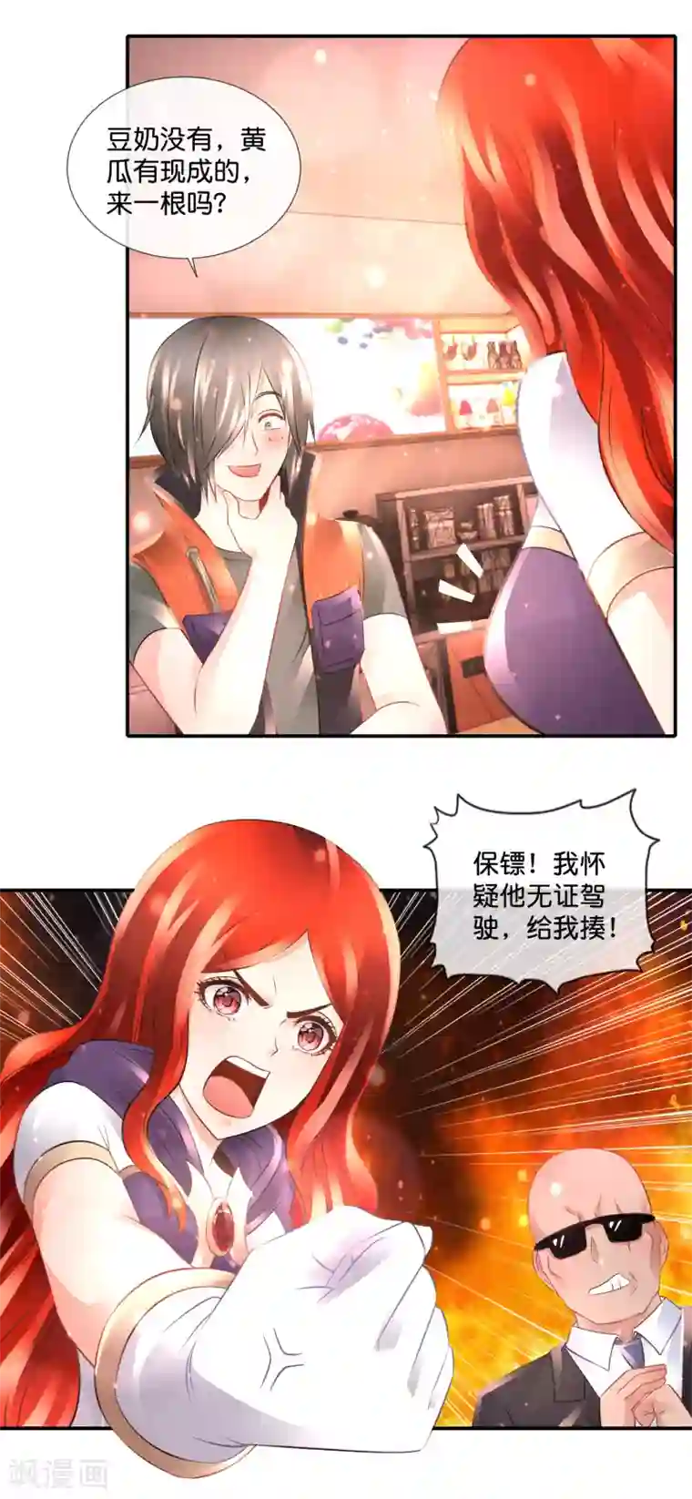 风水天师在都市第106话 无证驾驶