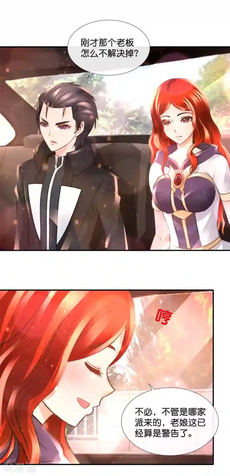 风水天师在都市第106话 无证驾驶