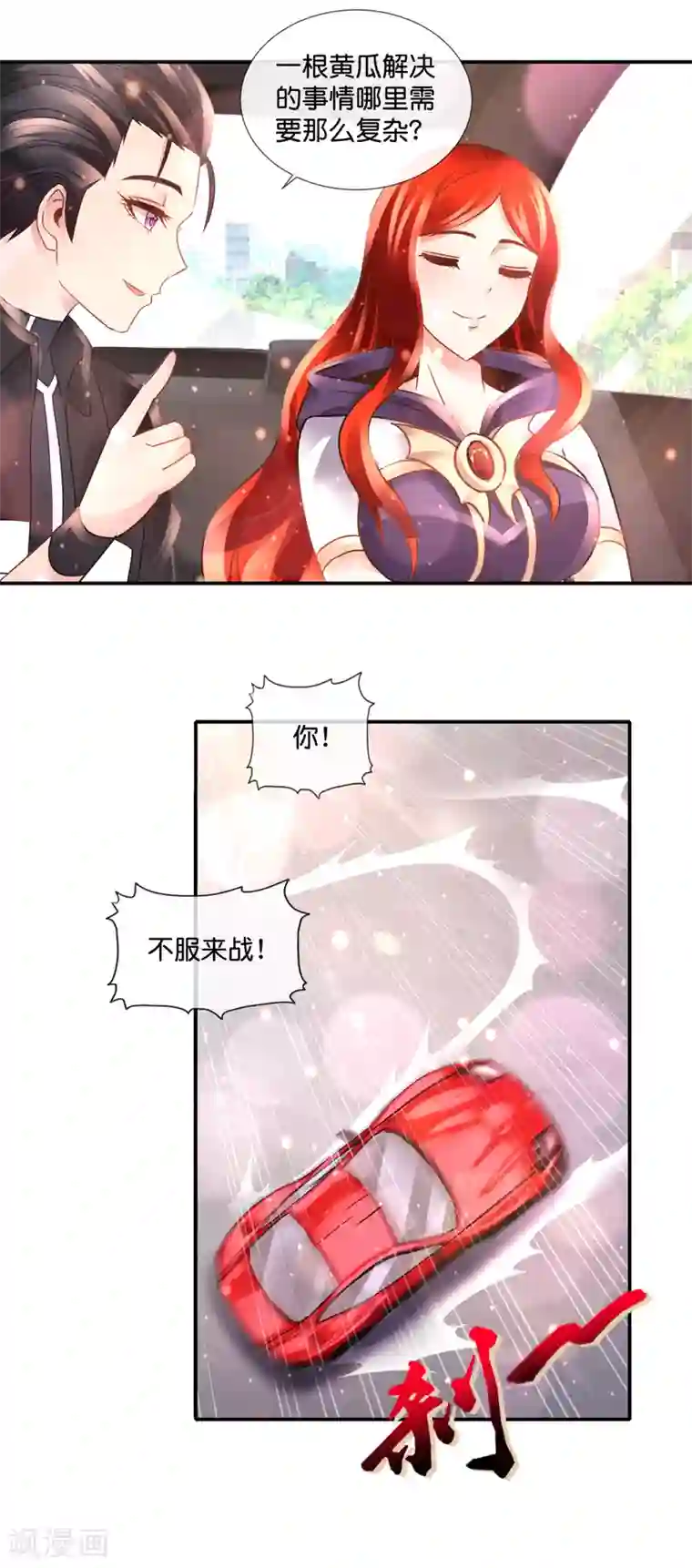 风水天师在都市第106话 无证驾驶