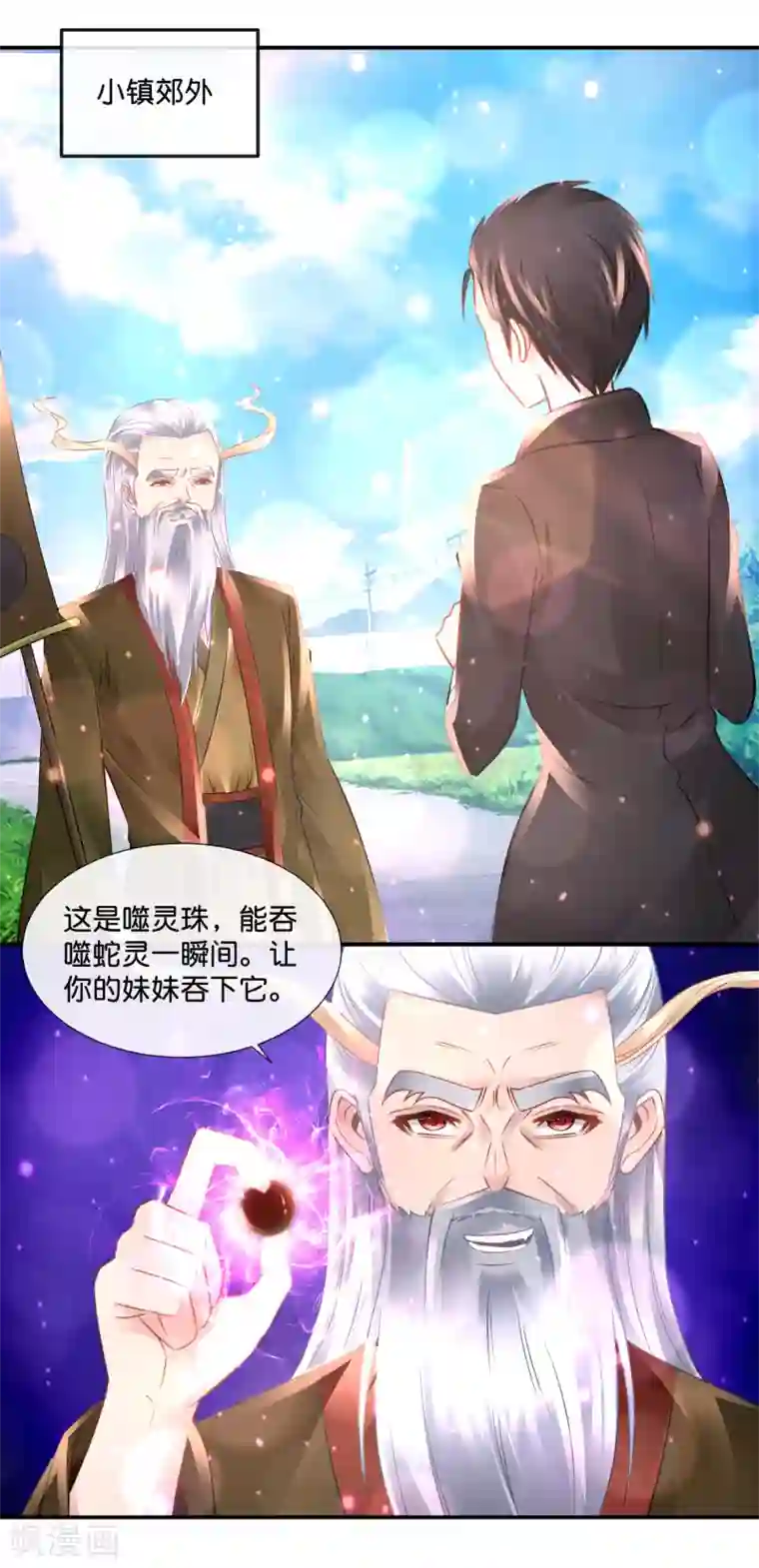 风水天师在都市第108话 噬灵珠