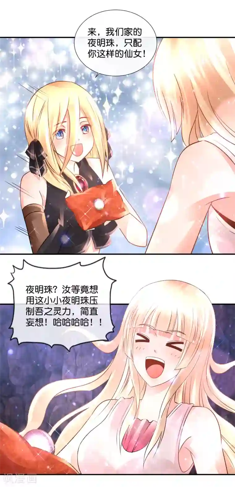 风水天师在都市第108话 噬灵珠