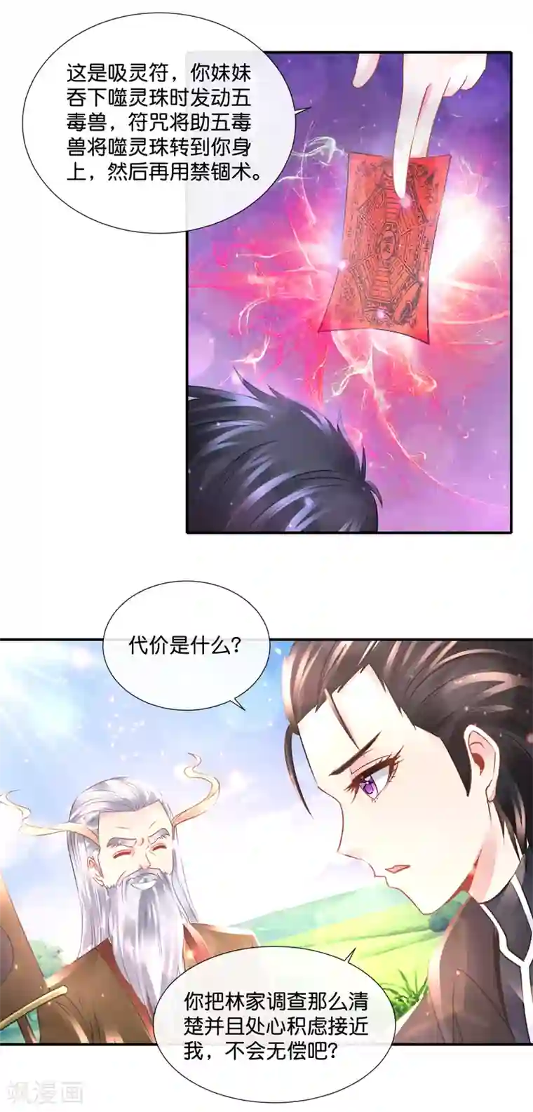 风水天师在都市第108话 噬灵珠