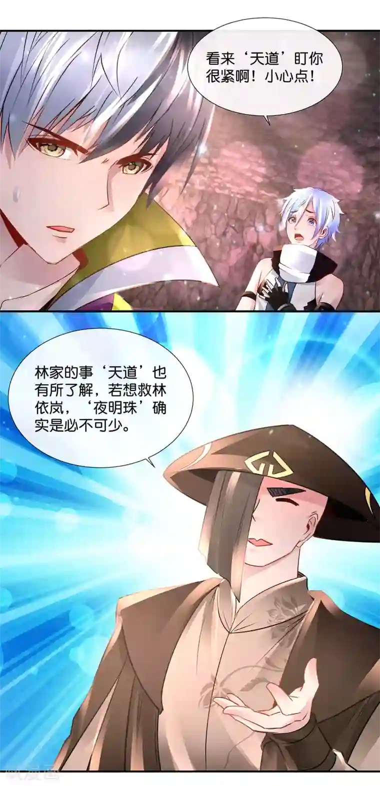 风水天师在都市第109话 狂雷之怒
