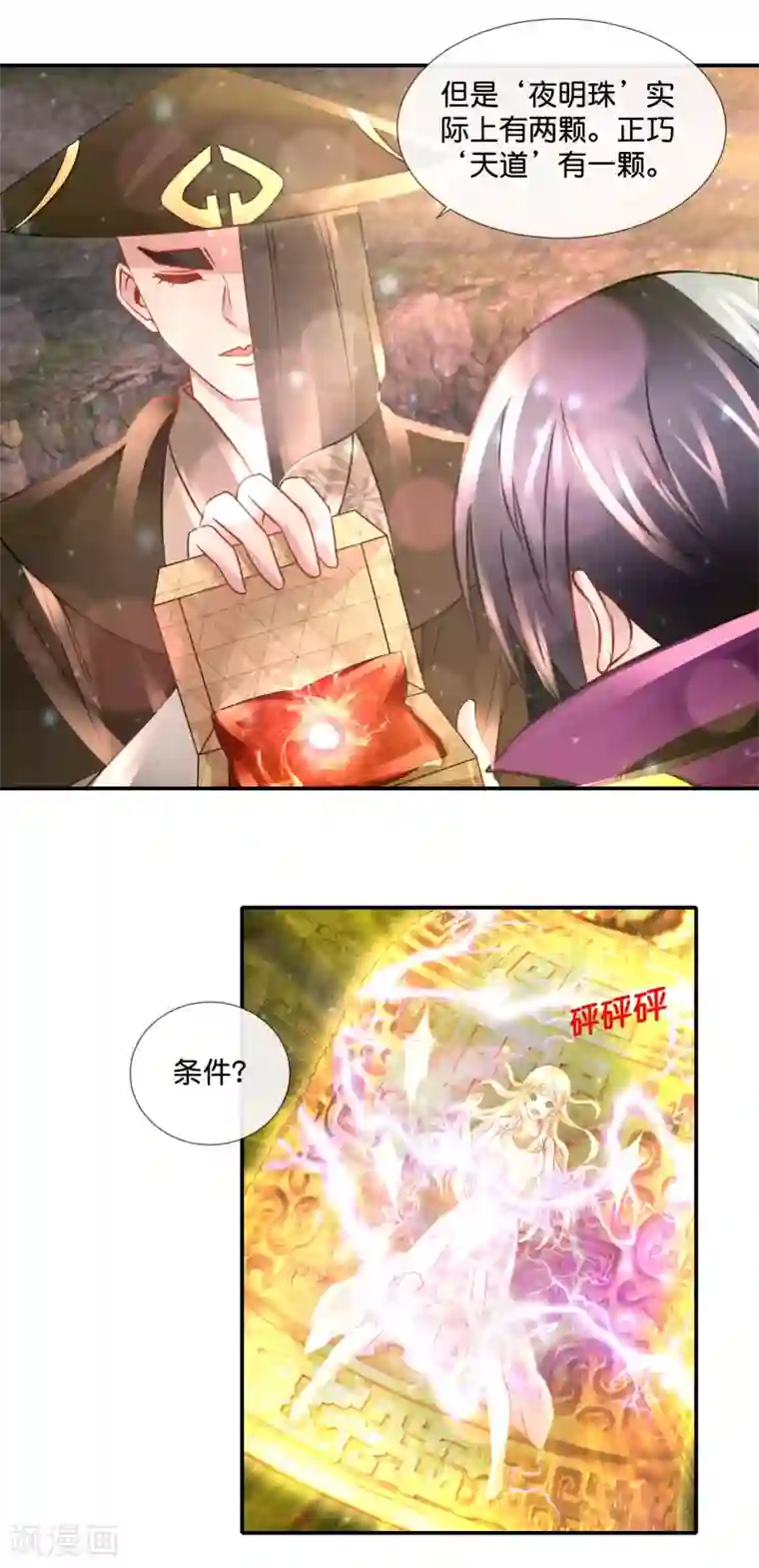 风水天师在都市第109话 狂雷之怒