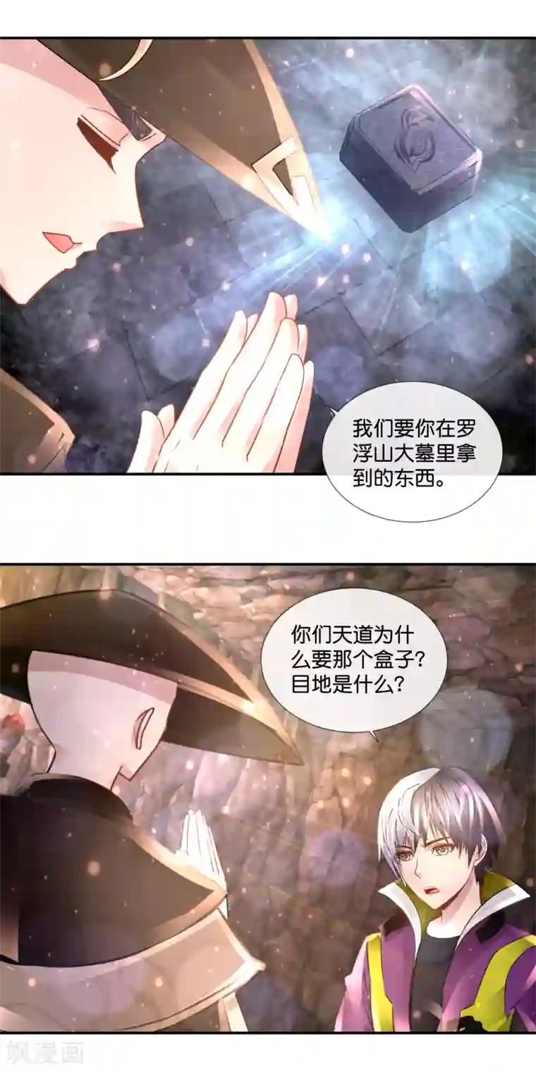 风水天师在都市第109话 狂雷之怒