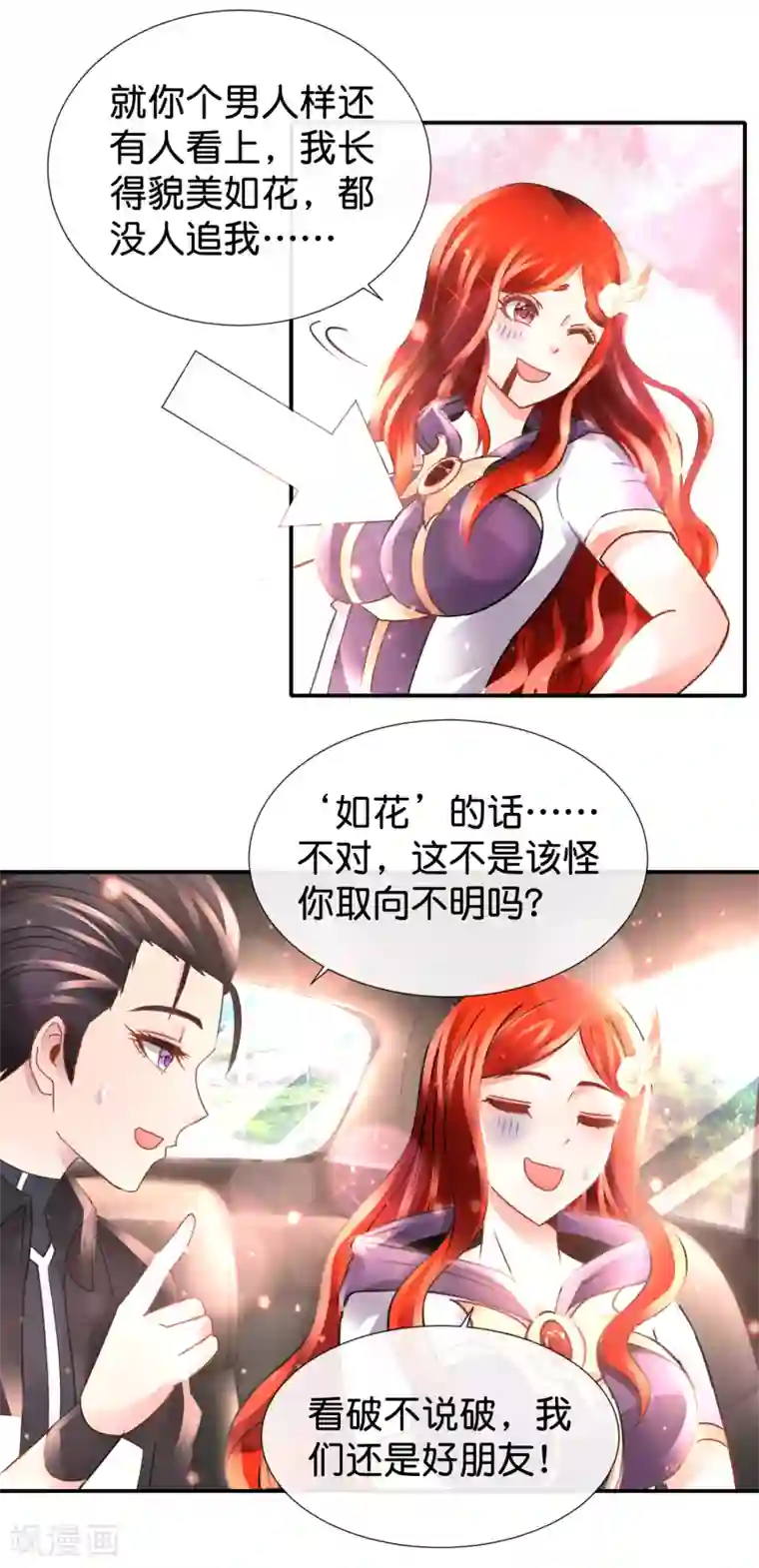 风水天师在都市第110话 有猪在天上飞