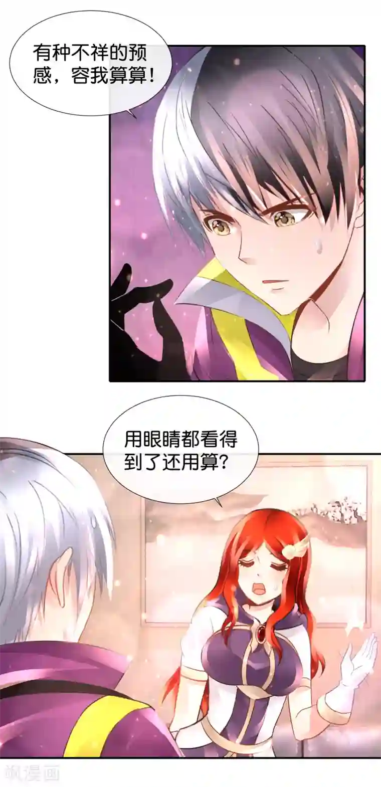 风水天师在都市第111话 逆转未来