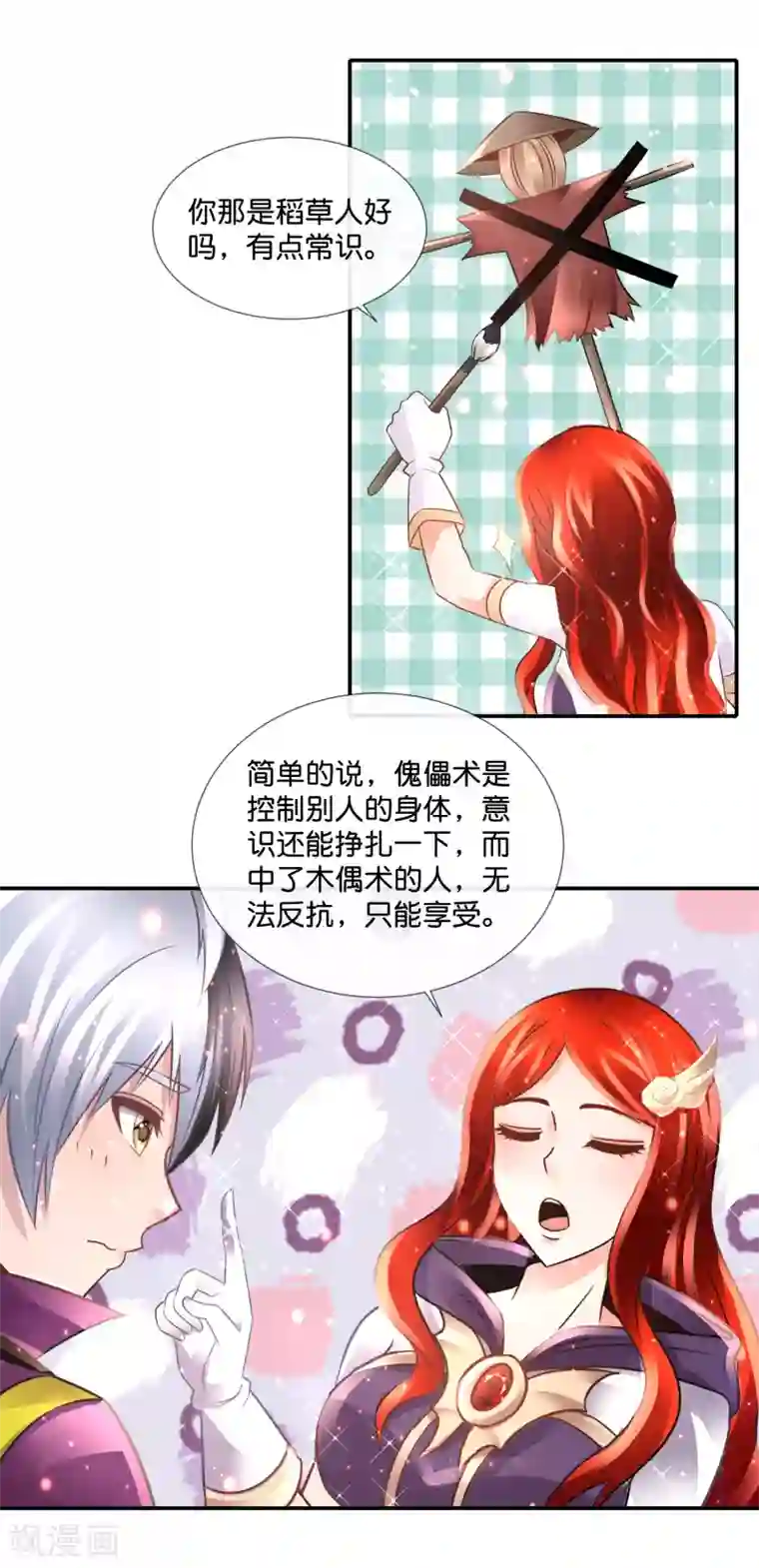 风水天师在都市第112话 提线木偶