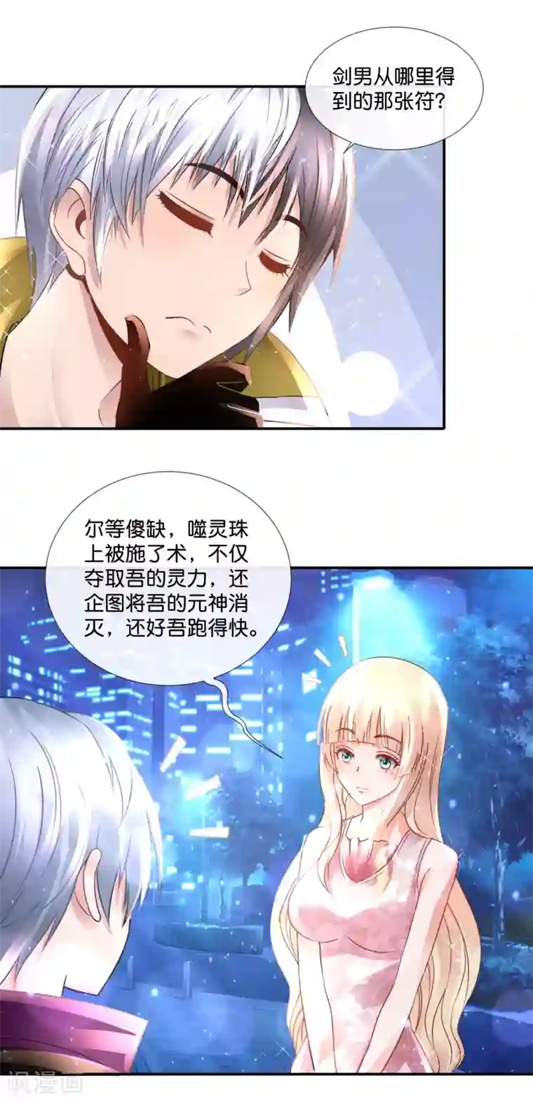 风水天师在都市第112话 提线木偶