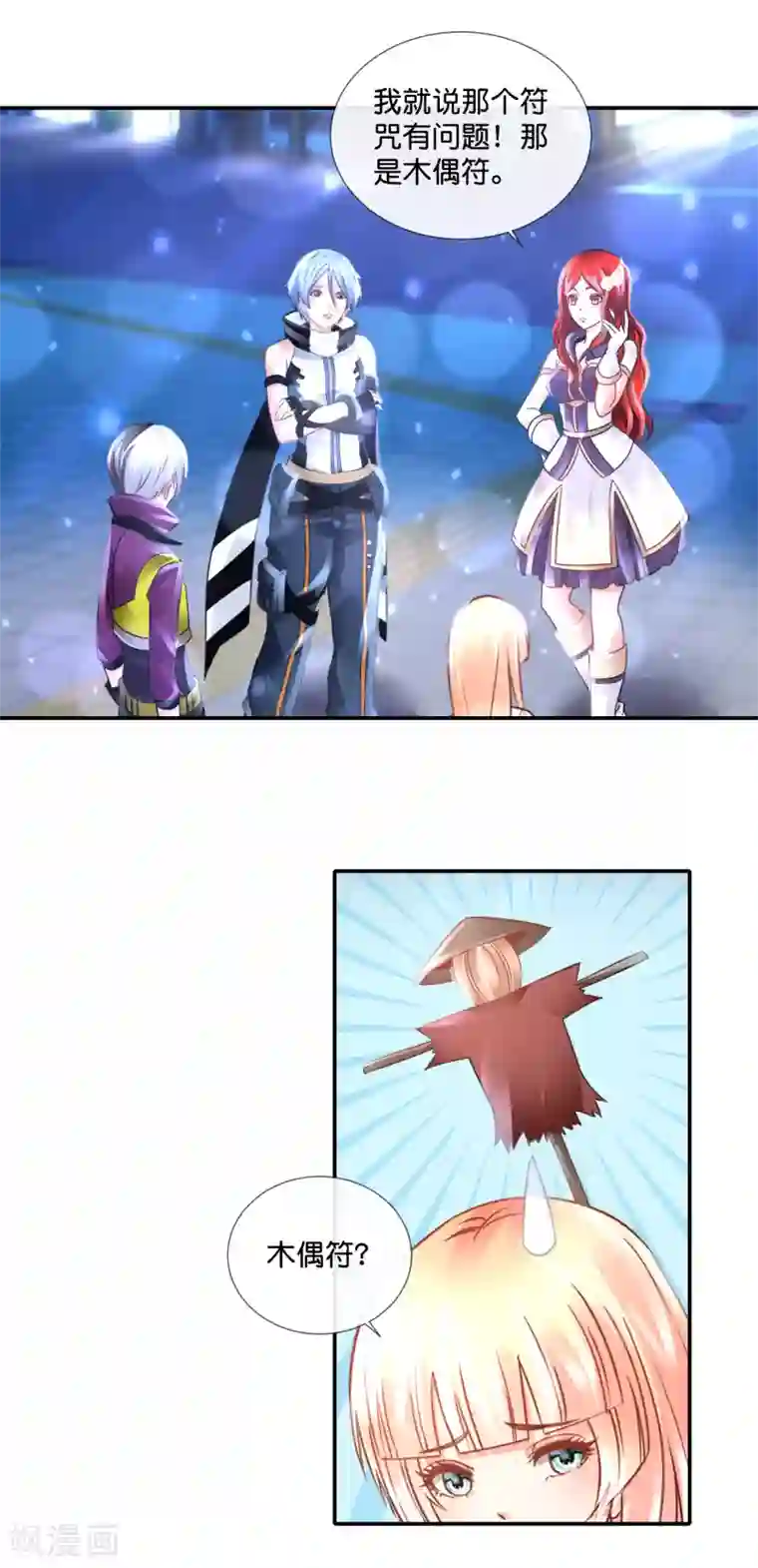 风水天师在都市第112话 提线木偶