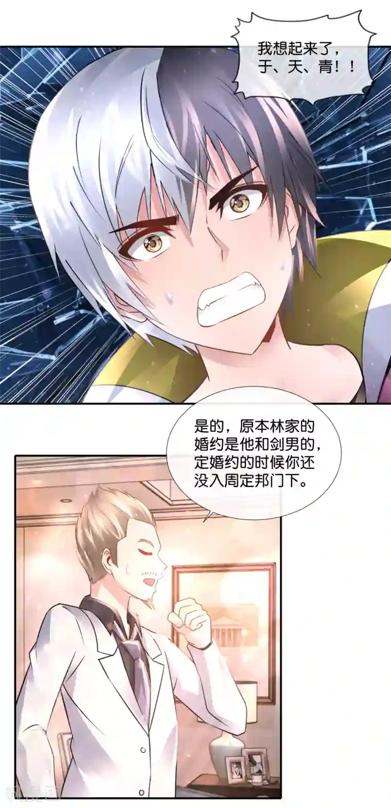 风水天师在都市第113话 婚约真相