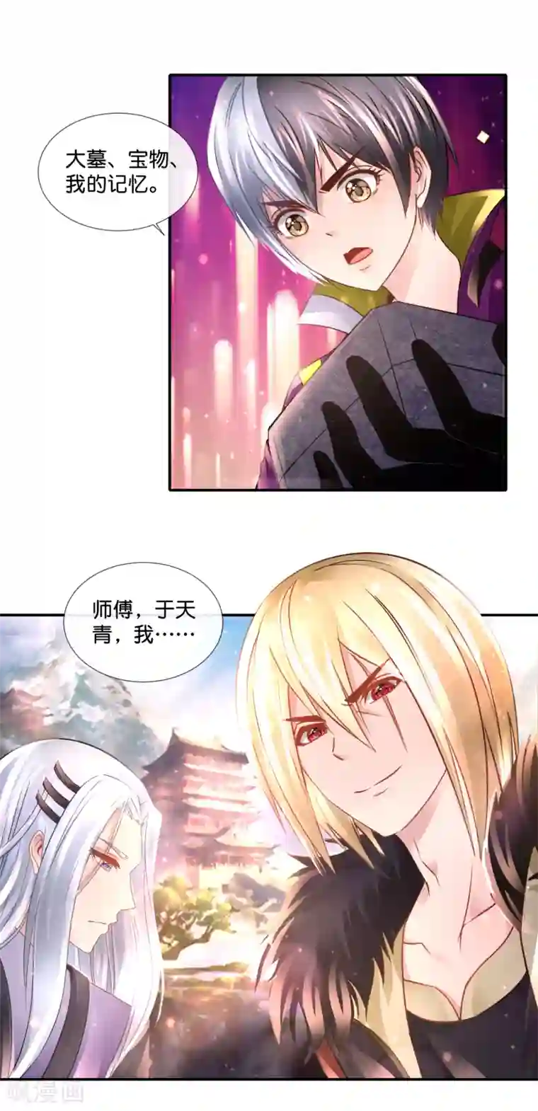 风水天师在都市第113话 婚约真相