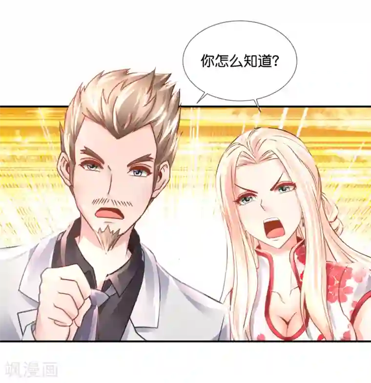 风水天师在都市第113话 婚约真相