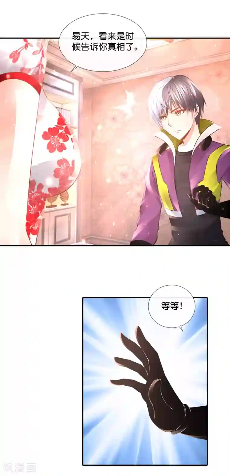 风水天师在都市第113话 婚约真相